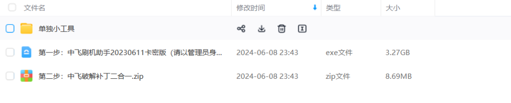 中飞刷机助手免狗免卡密永久解锁刷机维修无需账号密码无需加密狗