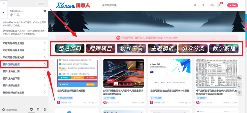 我的网站首页卡片设置—子比主题美化教程 - 学社山中人-学社山中人