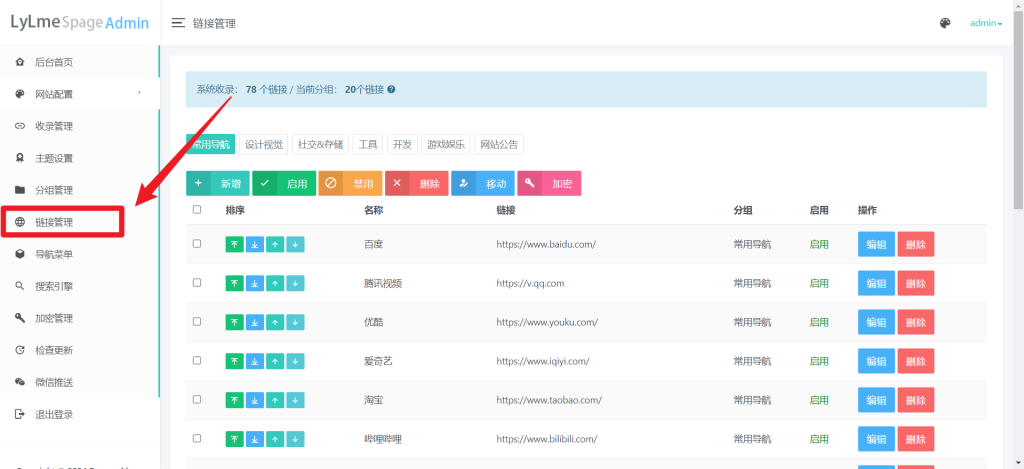 [亲测可搭建]简洁高效导航网站源码