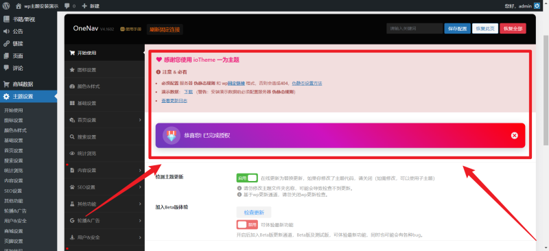 OneNav一为主题V4.1602绕授权教程 - 学社山中人-学社山中人