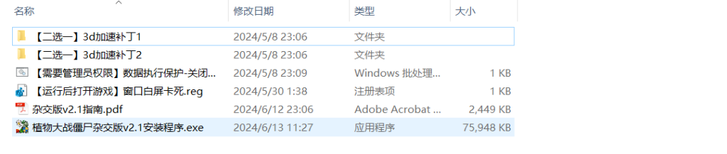 植物大战僵尸杂交版2.1最新版本（盲盒模式)（无尽宝藏模式）