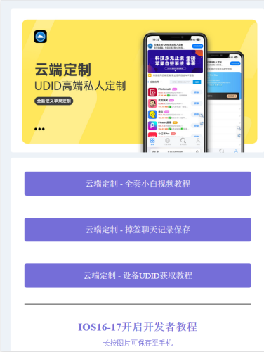 [亲测可搭建]微商云端软件发布页HTML源码模板 - 学社山中人-学社山中人