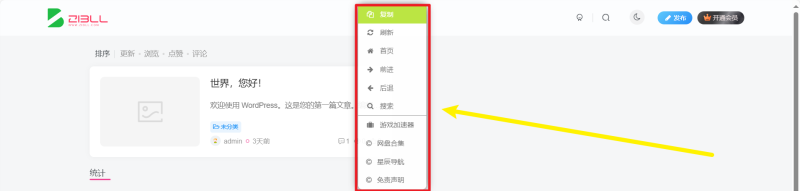 [亲测]子比主题网站-右键添加自定义按钮美化 - 学社山中人-学社山中人