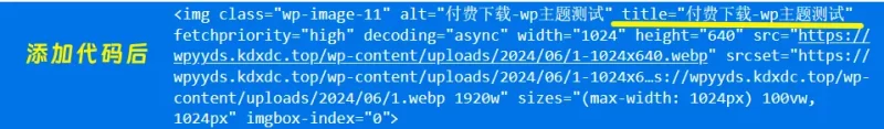[亲测可用]实现自动给整站文章图片添加Alt和Title信息WordPress优化教程 - 学社山中人-学社山中人