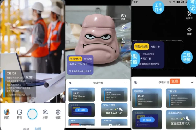 [亲测可用]水印相机时间打卡APP 解锁去除广告-安卓端 - 学社山中人-学社山中人