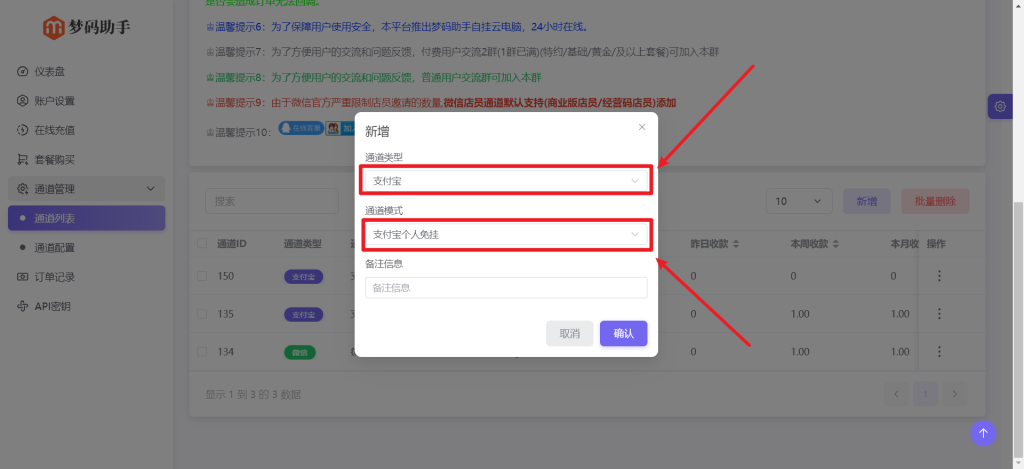 [亲测可用]易支付/码支付使用教程（梦码助手）24.07.28