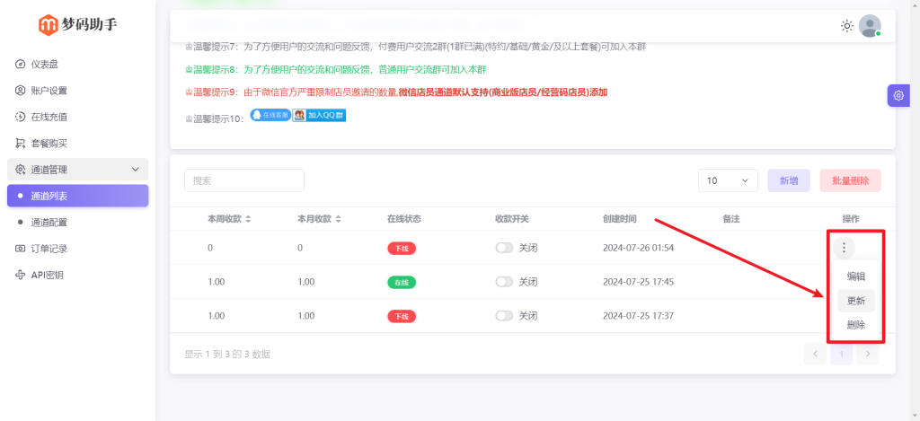 [亲测可用]易支付/码支付使用教程（梦码助手）24.07.28