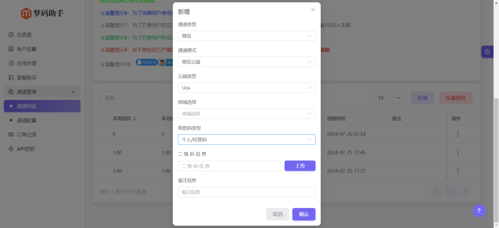 [亲测可用]易支付/码支付使用教程（梦码助手）24.07.28