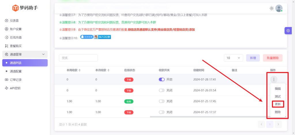 [亲测可用]易支付/码支付使用教程（梦码助手）24.07.28