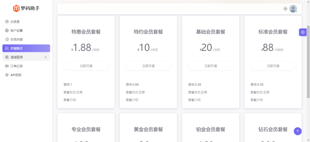 [亲测可用]易支付/码支付使用教程（梦码助手）24.07.28