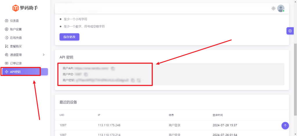 [亲测可用]易支付/码支付使用教程（梦码助手）24.07.28