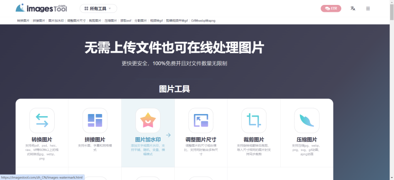 在线处理图片网站 - 学社山中人-学社山中人