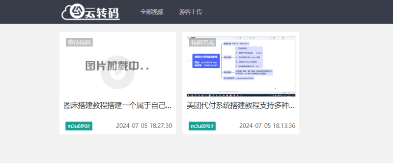 [亲测可用]视频转码网站源码云切片程序视频转码转m3u8格式（带有视频搭建教程和使用教程） - 学社山中人-学社山中人