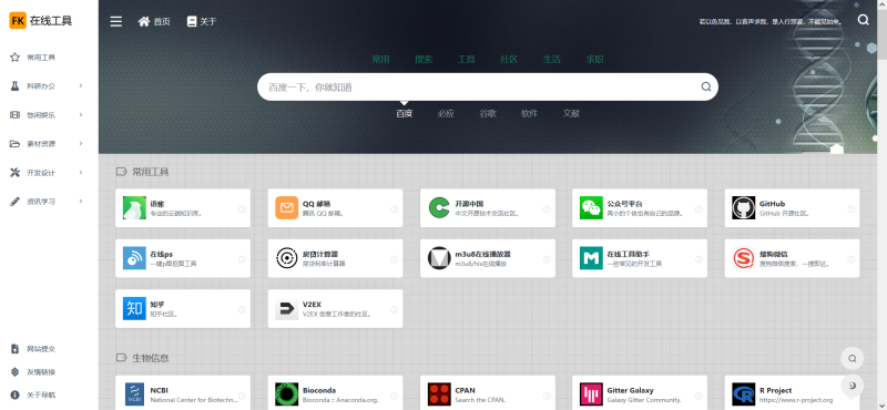 [亲测可用]在线网址导航在线工具箱源码-HTML源码 - 学社山中人-学社山中人