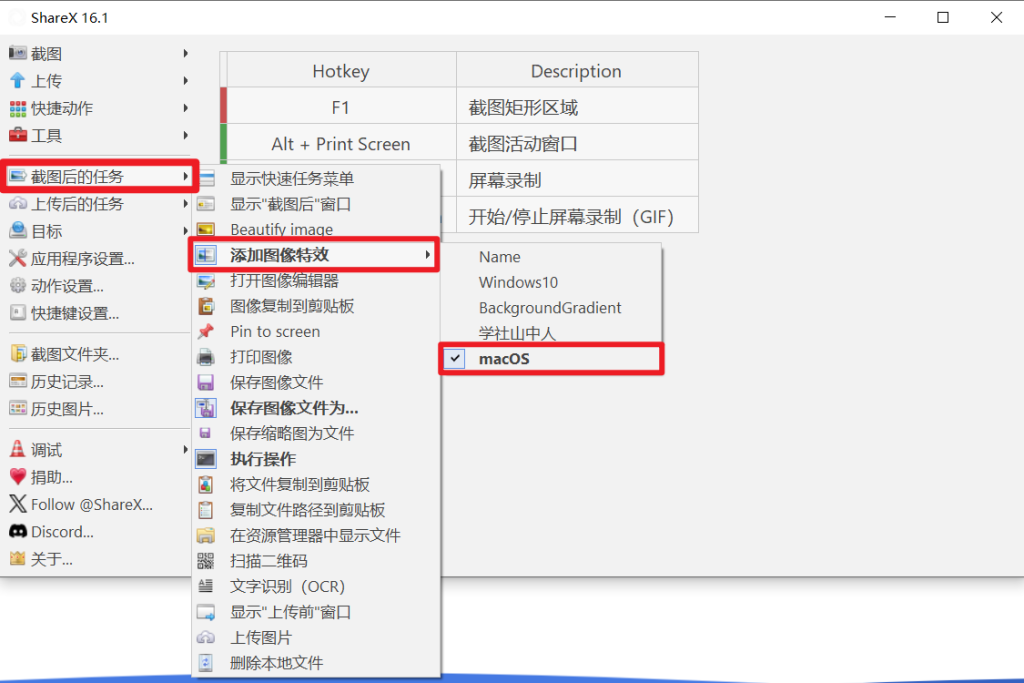 [亲测可用]Windows截图套壳软件ShareX-Image effects