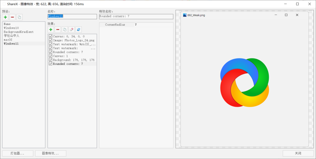 [亲测可用]Windows截图套壳软件ShareX-Image effects