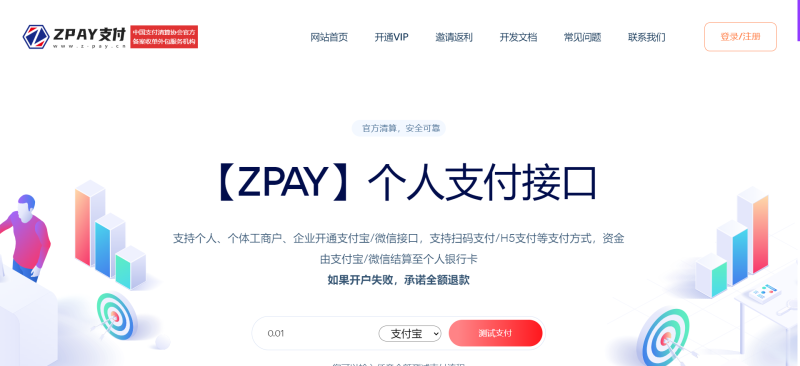 ZPAY支付(易支付)使用教程 - 学社山中人-学社山中人