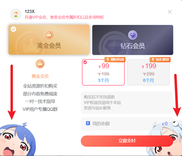 [亲测可用]子比主题美化-自定义开通VIP会员弹窗背景 - 学社山中人-学社山中人