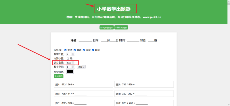 [亲测可用]小学数学出题器网页源码，支持打印转成pdf（H5模板） - 学社山中人-学社山中人