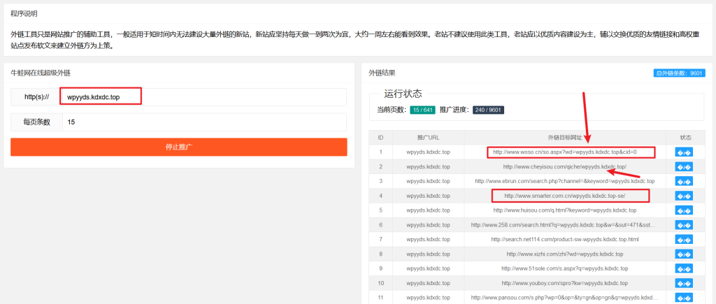 超级外链SEO工具源码 可发9601条优质外链