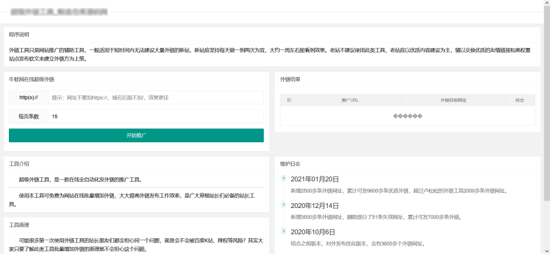 超级外链SEO工具源码 可发9601条优质外链 - 学社山中人-学社山中人