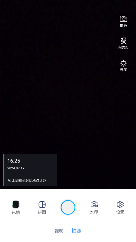 [亲测可用]水印相机时间打卡APP 解锁去除广告-安卓端