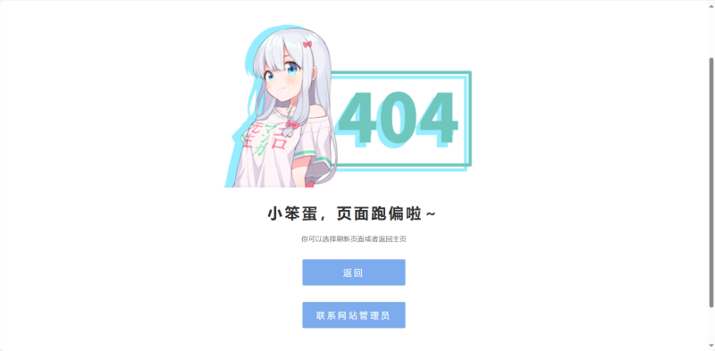 [亲测可用]和泉纱雾二次元404错误源码-HTML模板 - 学社山中人-学社山中人