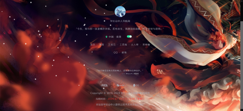 二次元动态风格个人导航网-HTML源码 - 学社山中人-学社山中人