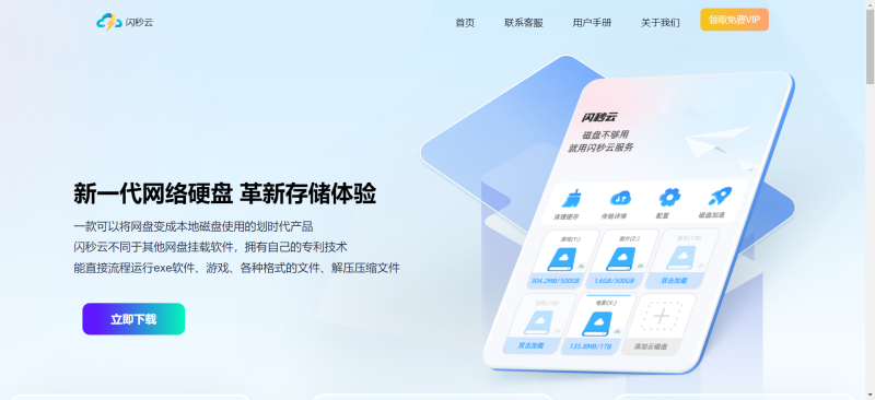 [亲测]闪秒云，免费一键添加一个128G的磁盘，拯救小硬盘电脑-电脑软件 - 学社山中人-学社山中人