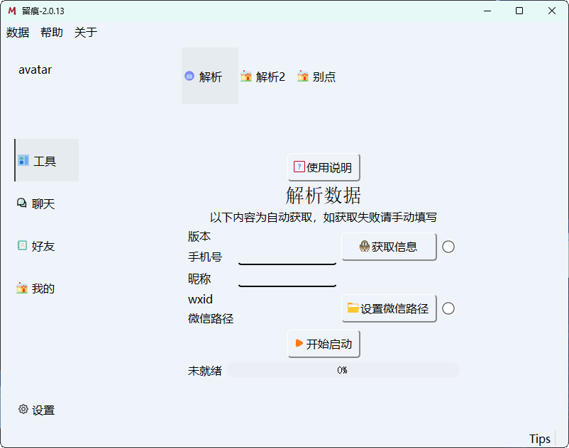 微信聊天记录导入导出解密MemoTrace 2.0.13