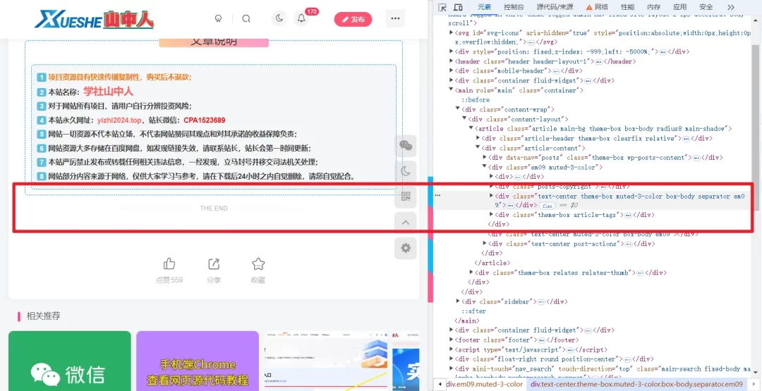 图片[1]-[亲测可用]去除子比主题文章页文章底部THE END显示-子比主题美化 - 学社山中人-学社山中人