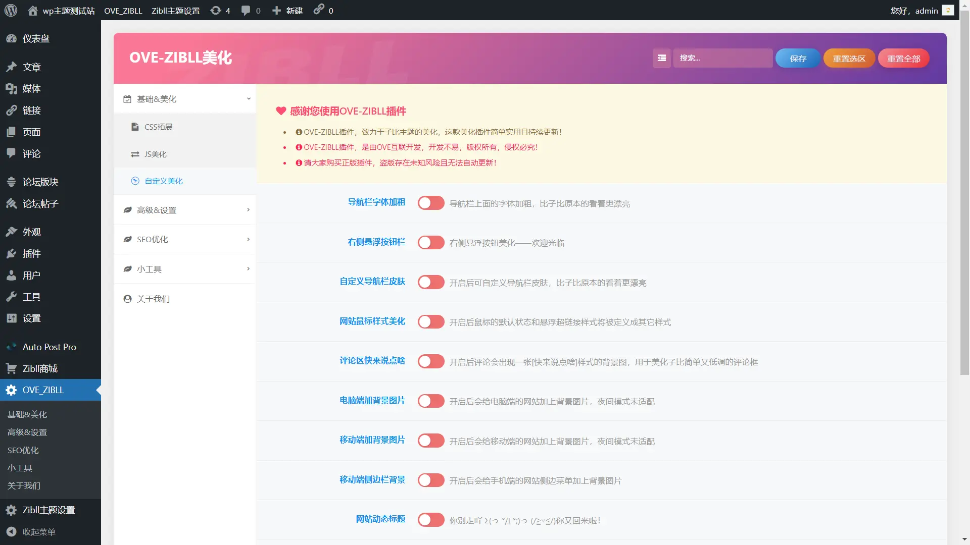 [亲测可用]子比主题美化插件OVE增强插件-子比主题美化