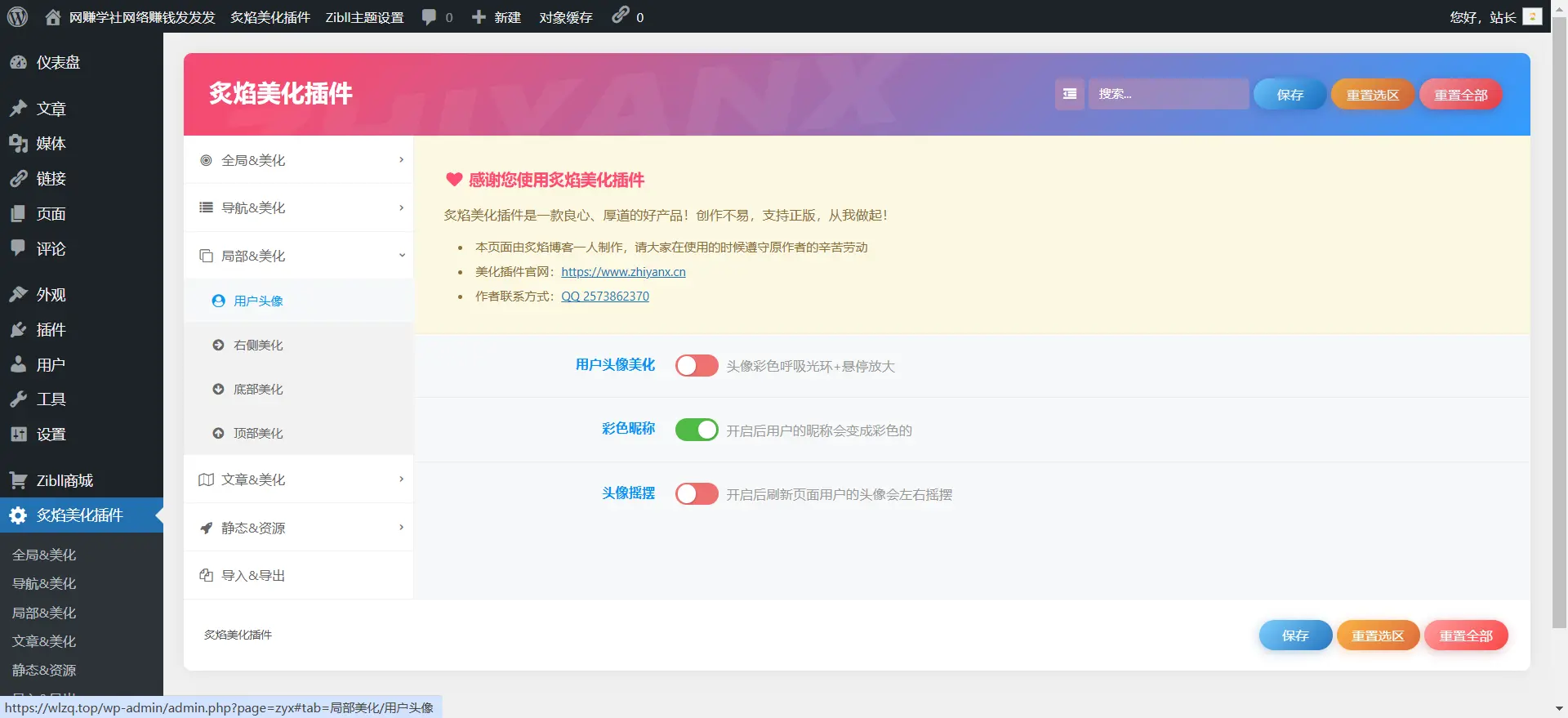 [亲测可用]子比主题美化插件V3.2