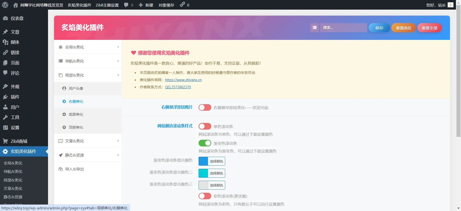 [亲测可用]子比主题美化插件V3.2