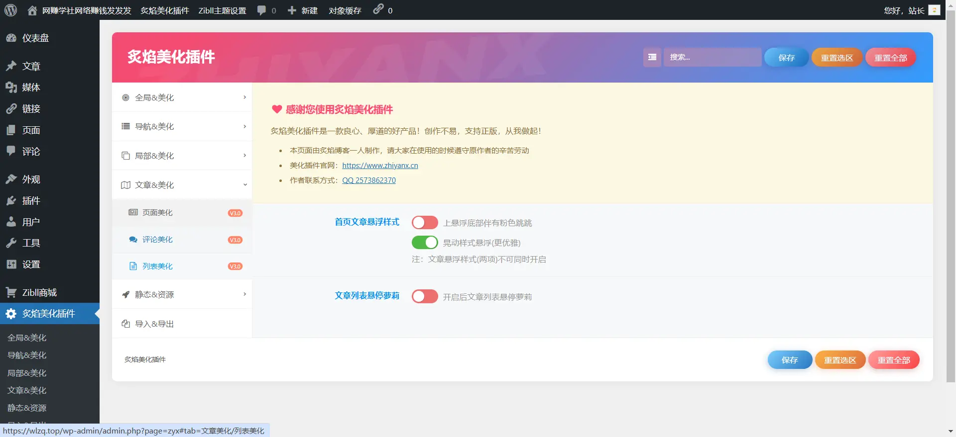 [亲测可用]子比主题美化插件V3.2