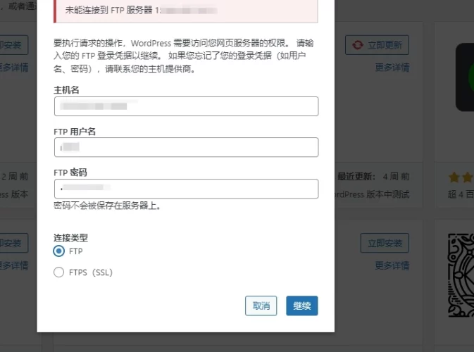 [亲测可用]WordPress安装插件连接FTP服务器 - 学社山中人-学社山中人