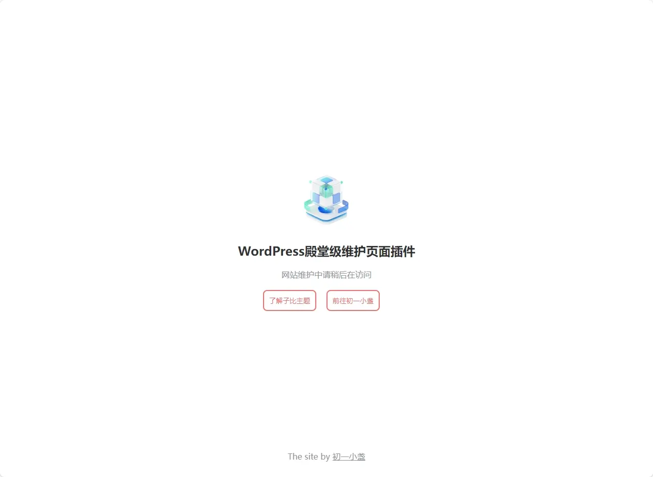 [亲测可用]子比主题美化-美化网站维护模式下显示页面-WP插件