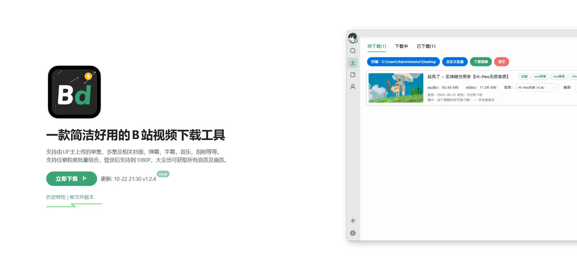 [亲测可用]免费无广告的哔哩哔哩视频下载器（支持win电脑+网页下载+浏览器插件+油猴脚本）-学社山中人