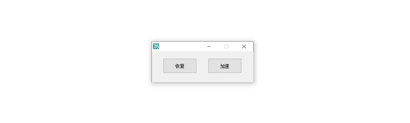 [亲测可用]百度网盘加速补丁版，本地免安装版本-电脑软件