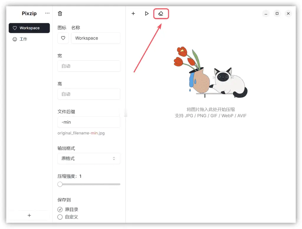 Pixzip 图片批量压缩v2.1.5-电脑软件-学社山中人