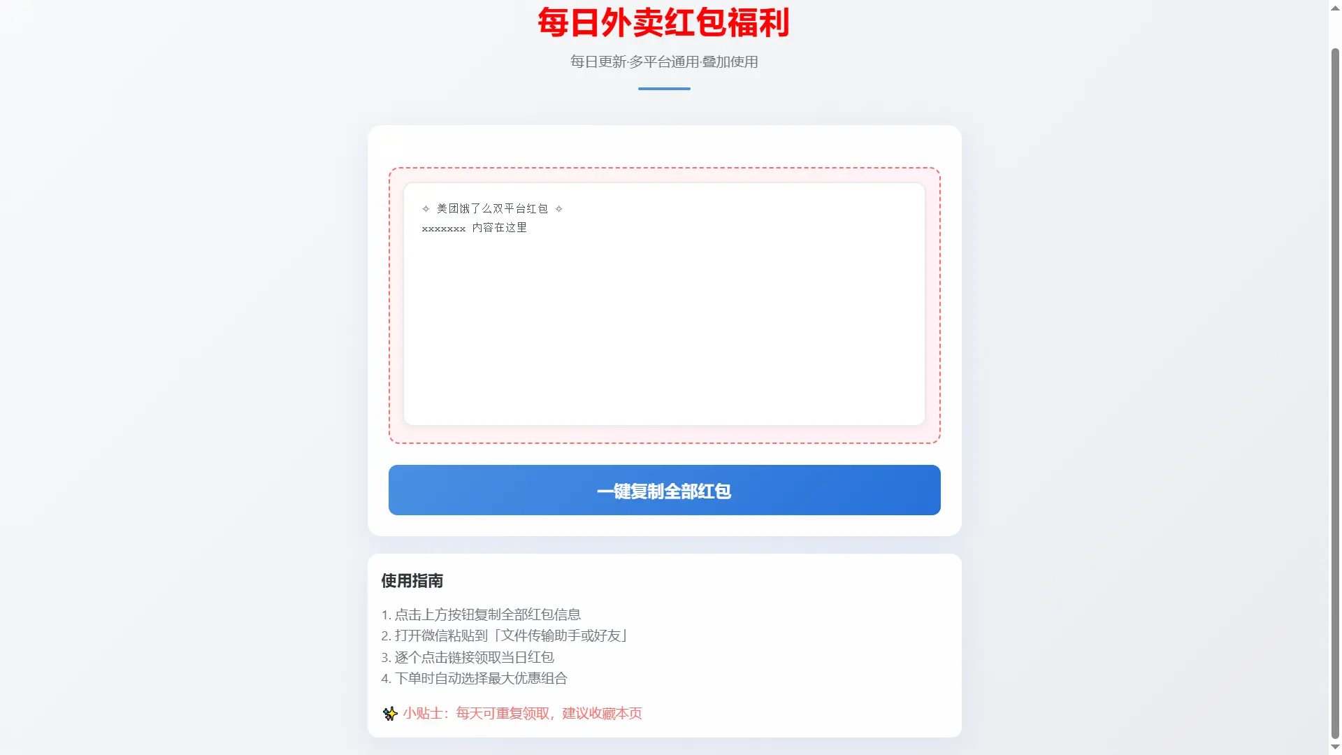 [简单测试]超简约UI外卖券优惠一键复制吸粉源码-HTML源码-学社山中人