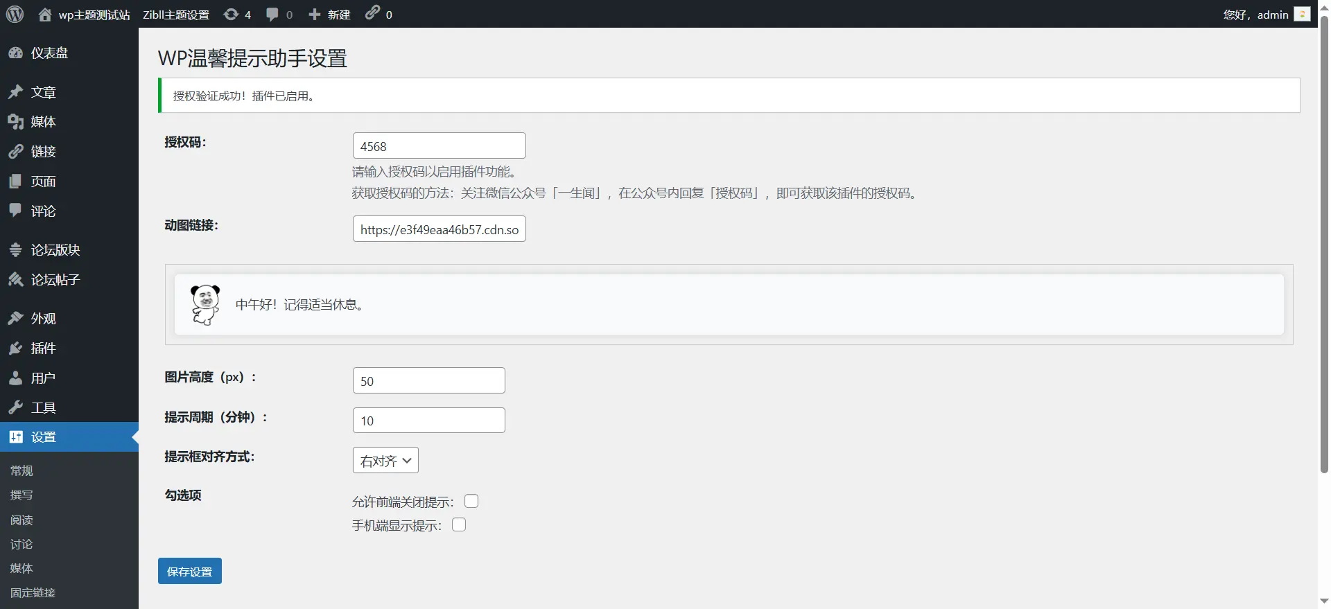 [亲测可用]WordPress提示插件：自动问候 + 自定义动图 + 移动端适配-学社山中人