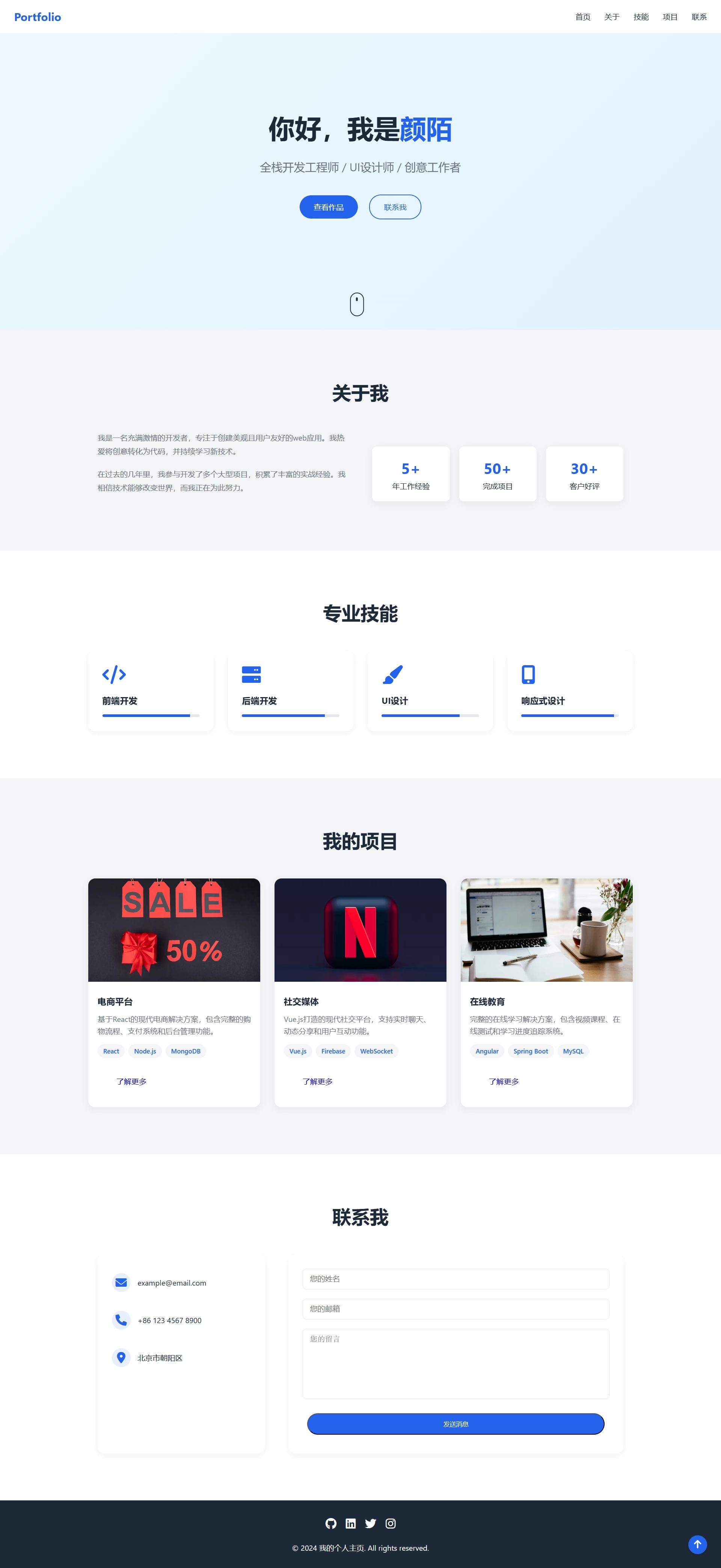 [亲测可用]精美个人主页/官网源码-HTML源码-学社山中人