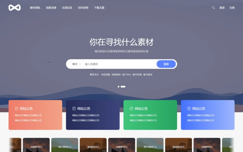 [亲测可用] PicCool主题，高颜值的WordPress素材主题-学社山中人