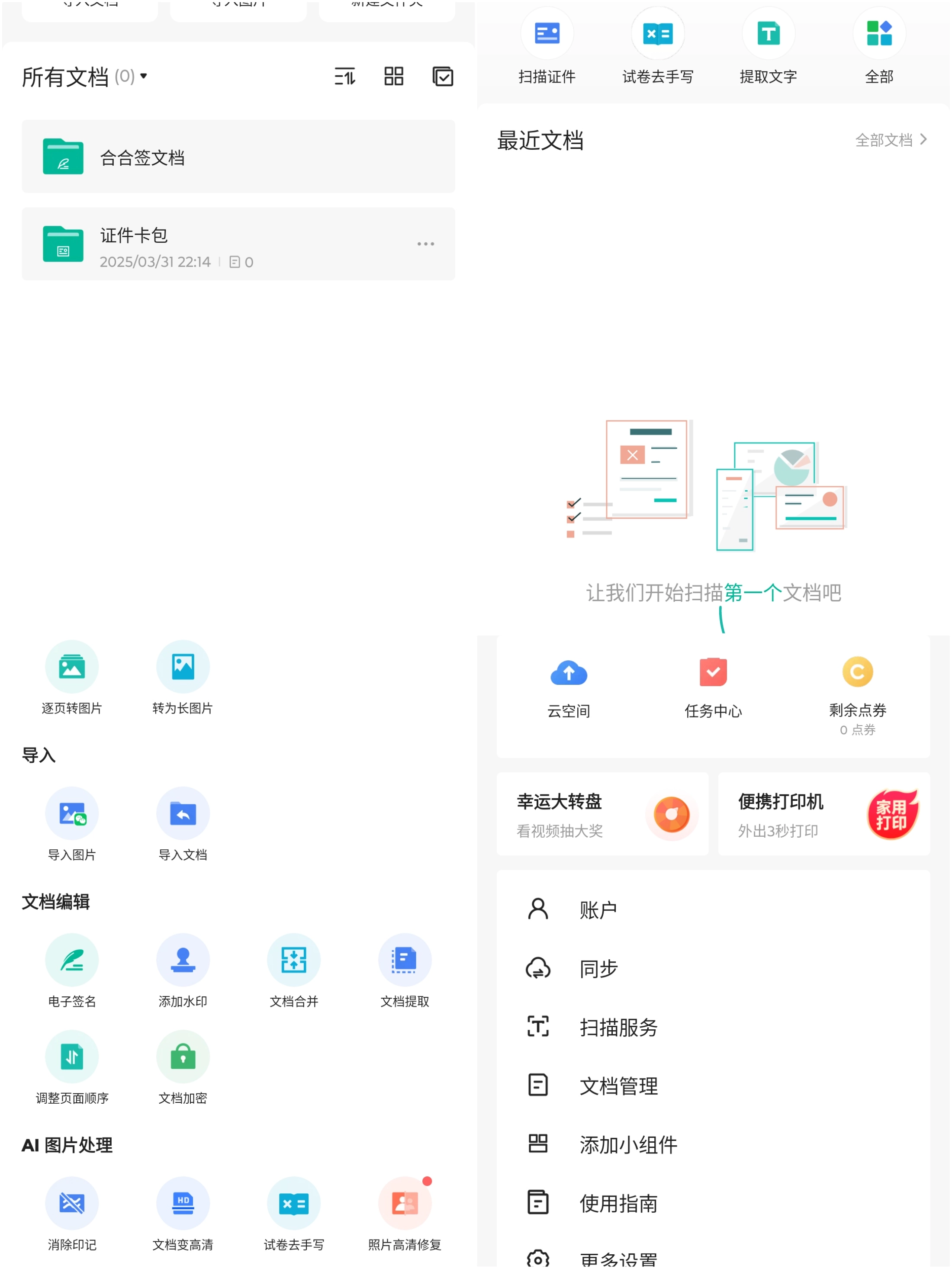 [亲测可用]扫描全能王 v6.83.0 破解版-安卓软件-学社山中人