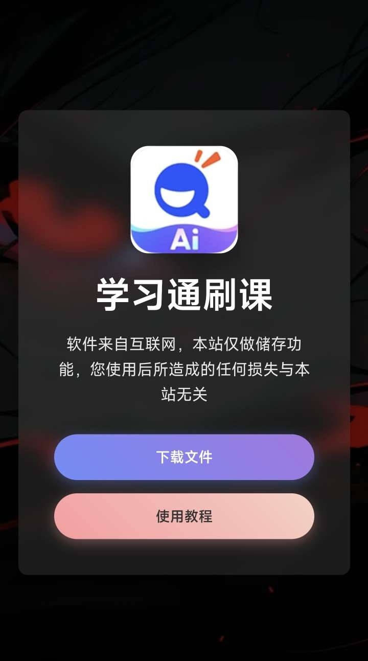 [自适应]自适应简约下载单页-HTML源码-学社山中人