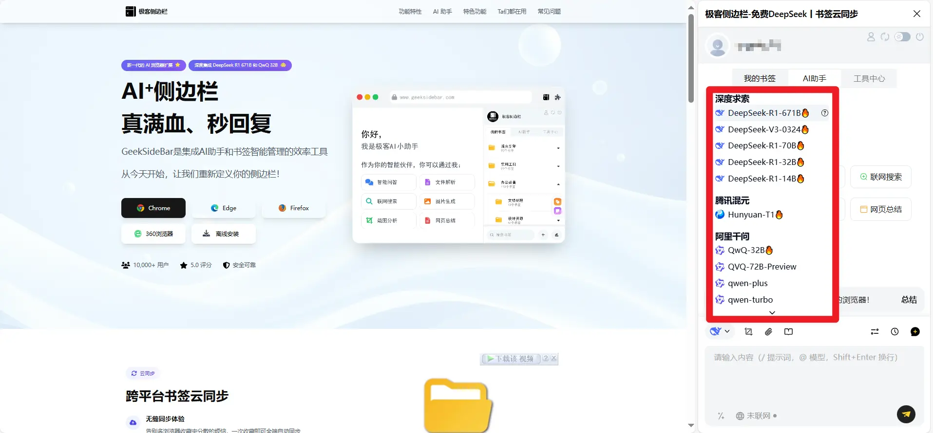 [亲测可用]超方便的浏览器侧边栏 DeepSeek R1 671B 满血版-浏览器插件-学社山中人