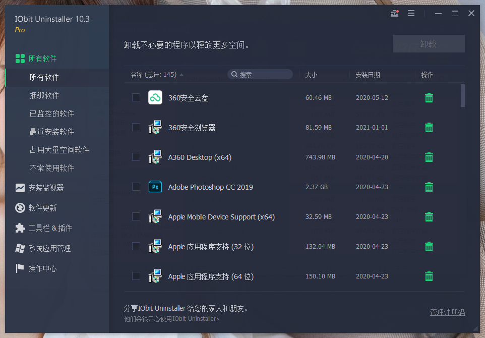 IObit Uninstaller绿色特别版-电脑软件-学社山中人