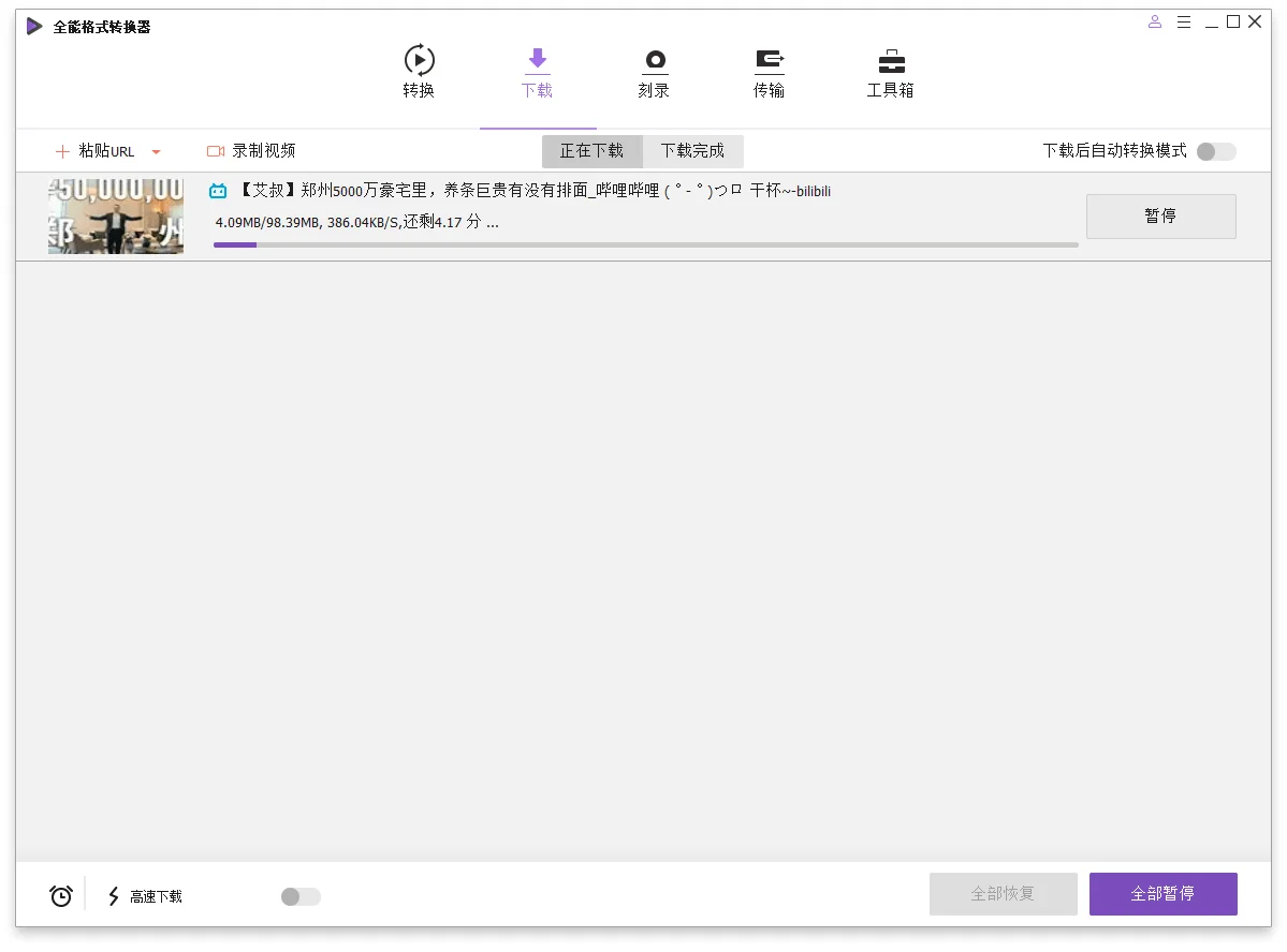 万兴全能格式转换器v16.4.5.218绿色版-电脑软件-学社山中人