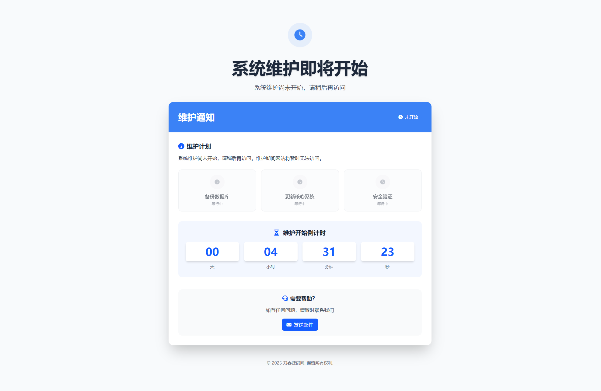 [亲测可用]网站维护停运通知单页HTML源码-学社山中人